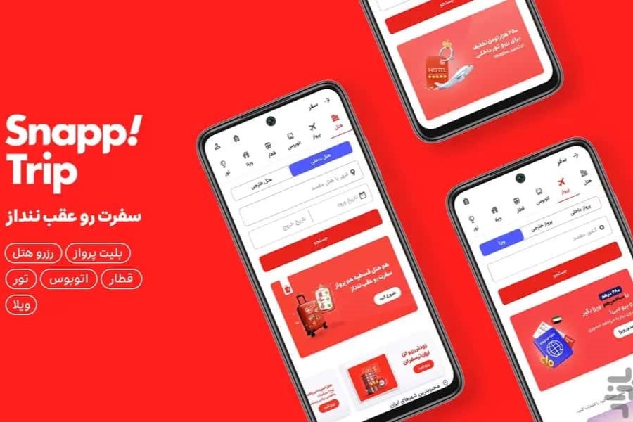 رزرو بهترین هتل های ایران از وب سایت اسنپ تریپ