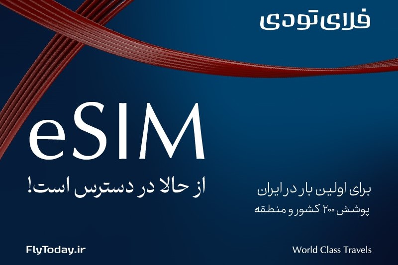 eSIM به اپلیکیشن فلایتودی اضافه شد