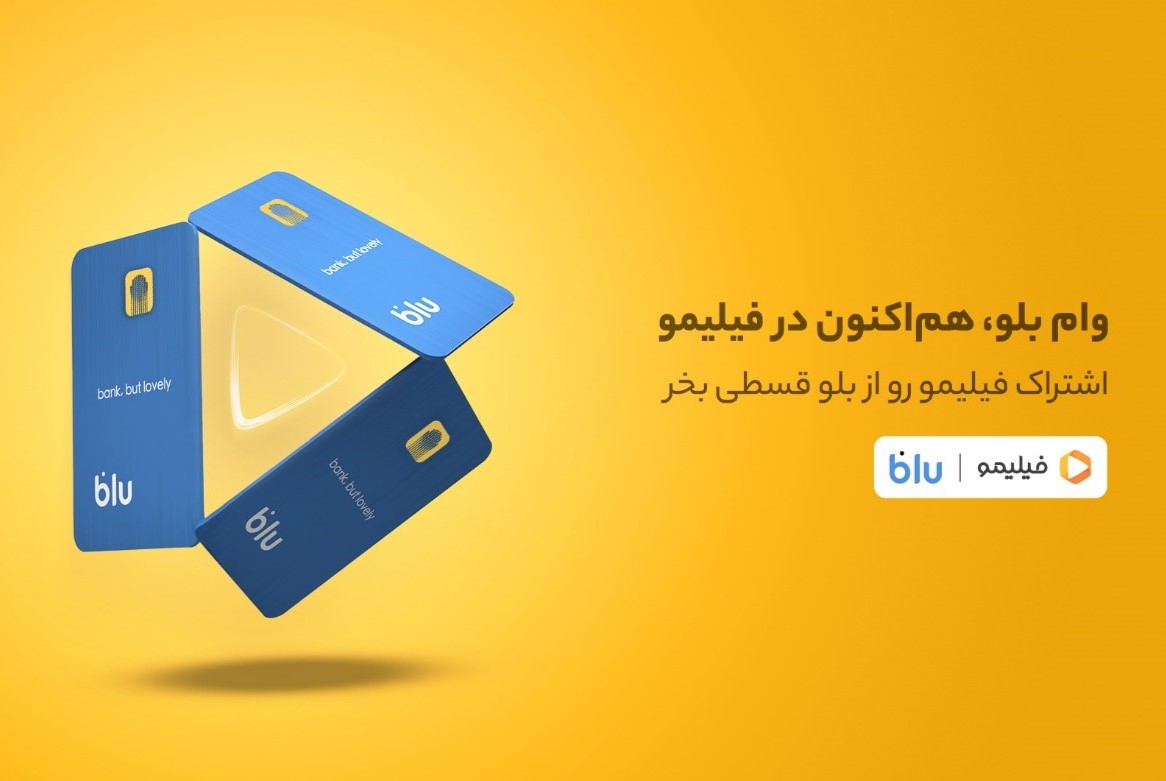 هم وام و هم تماشا؛ خرید قسطی اشتراک فیلیمو از بلو