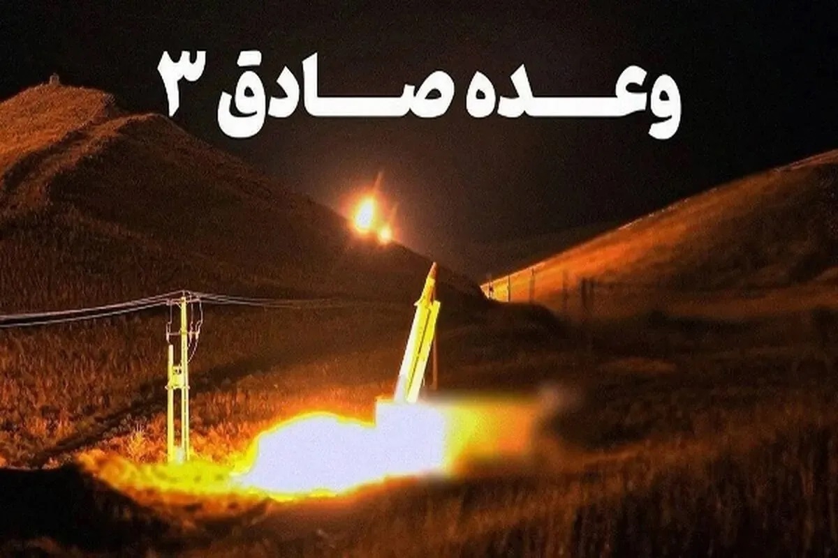 اطلاعیه شماره شش سپاه درباره عملیات وعده صادق ۳