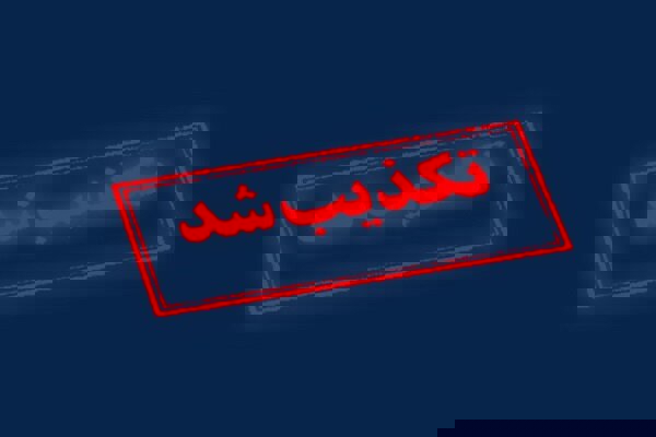 تکذیب شلیک موشک از ایران به سرزمین‌های اشغالی