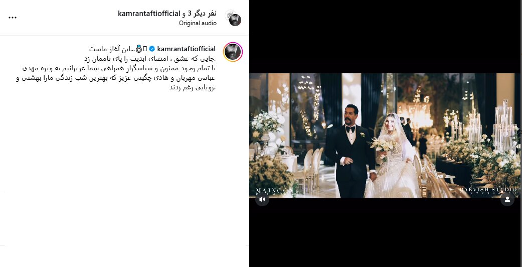 ازدواج دو نفر از بازیگران شناخته‌شده سینما و تلویزیون + ویدئو