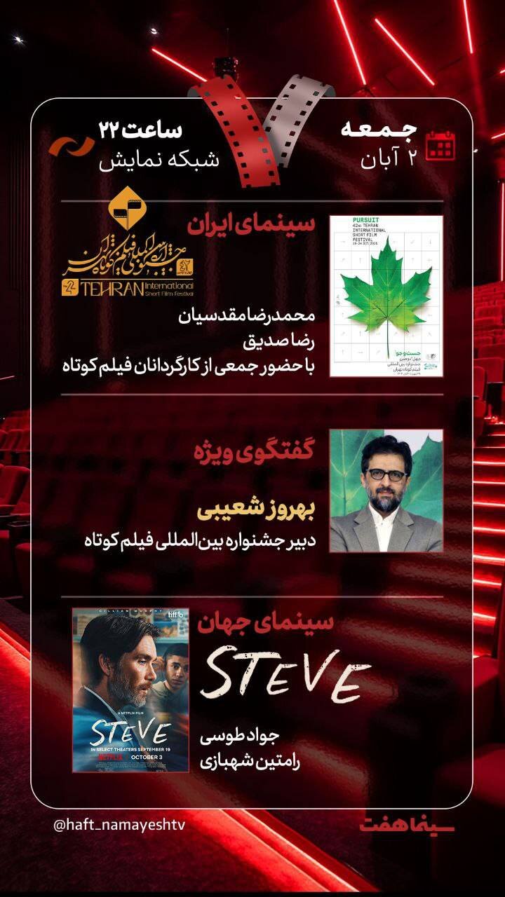 بهروز شعیبی به «هفت» میآید