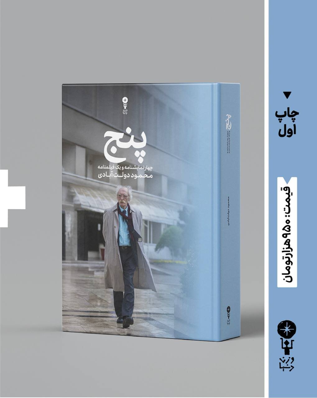 کتاب تازه محمود دولتآبادی منتشر شد