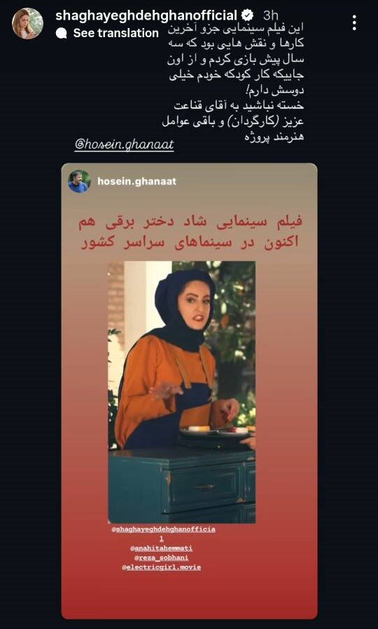 از آخرین فیلمهایی که شقایق دهقان بازی کرد