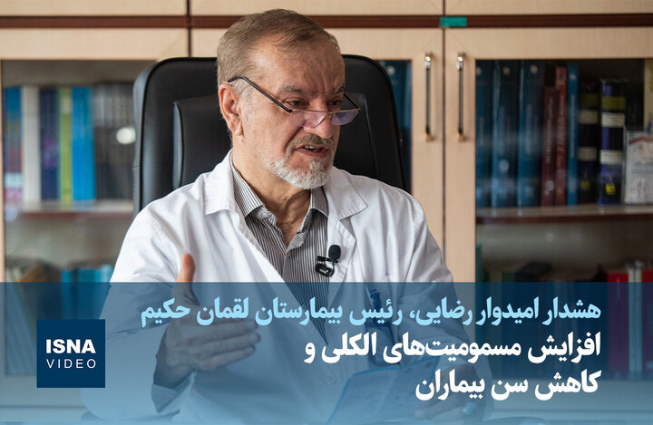 ویدیو/ افزایش مسمومیتهای الکلی و کاهش سن بیماران ویدیو/ افزایش مسمومیتهای الکلی و کاهش سن بیماران
