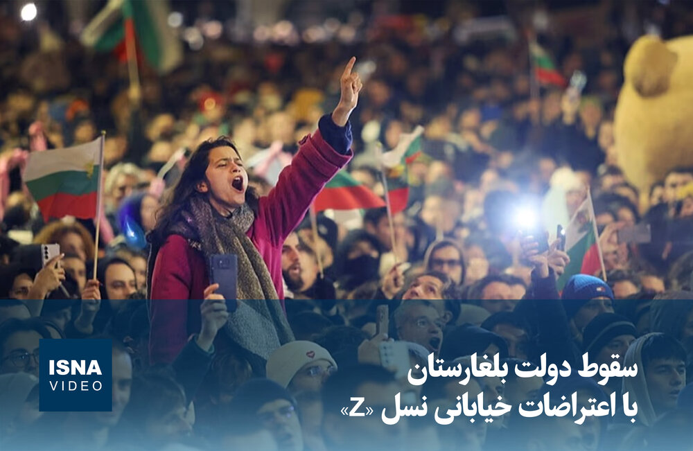ویدیو/ سقوط دولت بلغارستان با اعتراضات خیابانی نسل «Z»