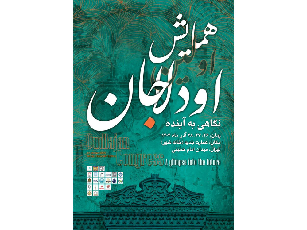 روایت ناگفته‌های اودلاجان - ایسنا
