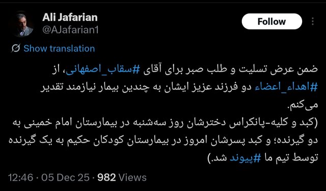 اهدای عضو دو فرزند معاون رئیسجمهور در پی حادثه ترافیکی و مرگ مغزی