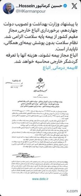 بیمه پایه سلامت برای اتباع مجاز الزامی شد