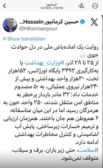 خدمات وزارت بهداشت در برف و سیلاب / انتقال ۳۲ مادر باردار پرخطر به مناطق