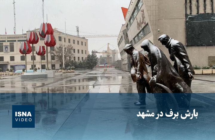 ویدیو/ بارش برف در مشهد ویدیو/ بارش برف در مشهد