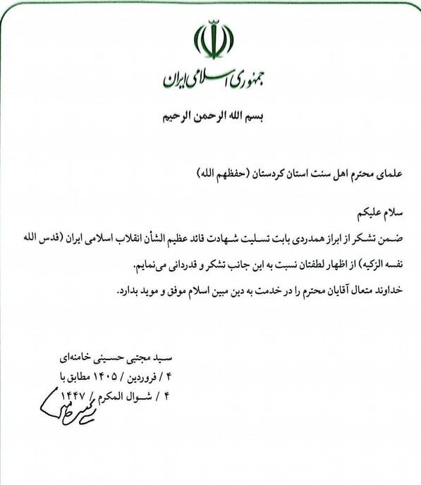 رهبر انقلاب , آیت الله سید مجتبی خامنهای ,