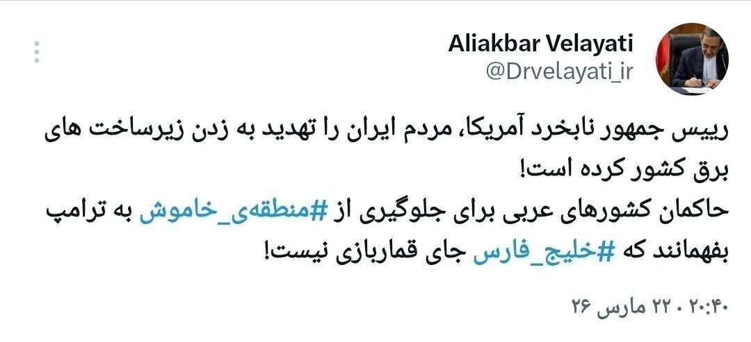 واکنش مشاور رهبر شهید انقلاب به تهدید ترامپ برای حمله به نیروگاه های برق/ حاکمان کشورهای عربی بدانند…