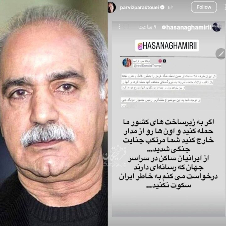 جدیدترین واکنش پرستویی به تهدید ترامپ