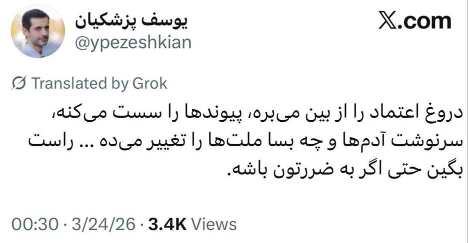 توضیح یوسف پزشکیان درباره یک توییت/ دروغ سرنوشت آدم ها و چه بسا ملت ها را تغییر میدهد؛ راست بگوییدحتی اگر به ضرر باشد