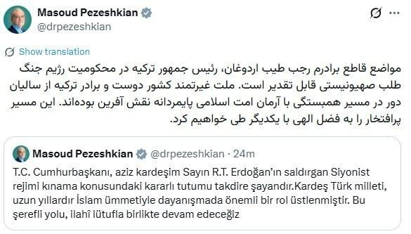تقدیر توییتری پزشکیان از مواضع ضدصهیونیستی اردوغان