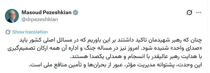 توییت پزشکیان درباره تصمیمگیریها در مساله جنگ و اداره آن