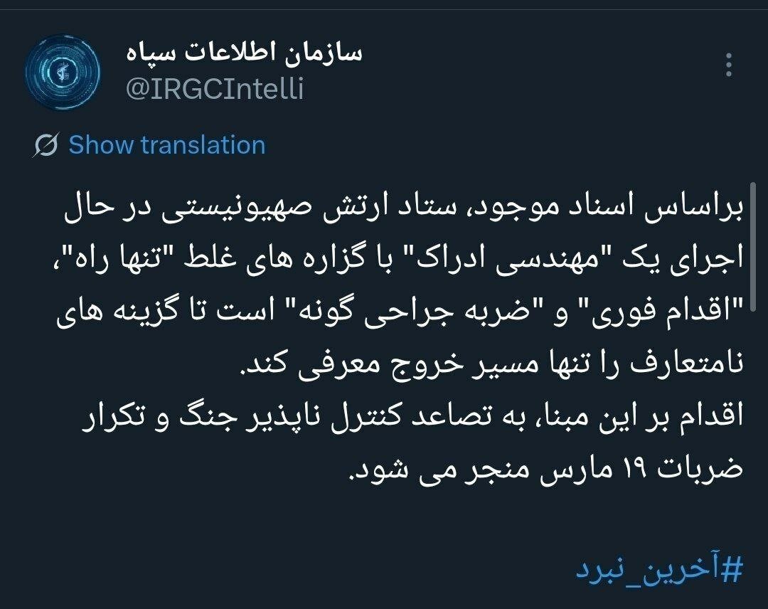 سازمان اطلاعات سپاه توییت زد+تصویر