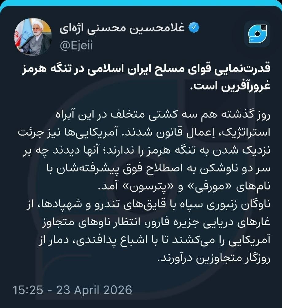 حجت الاسلام و المسلمین غلامحسین محسنی اژهای , قوه قضائیه ,