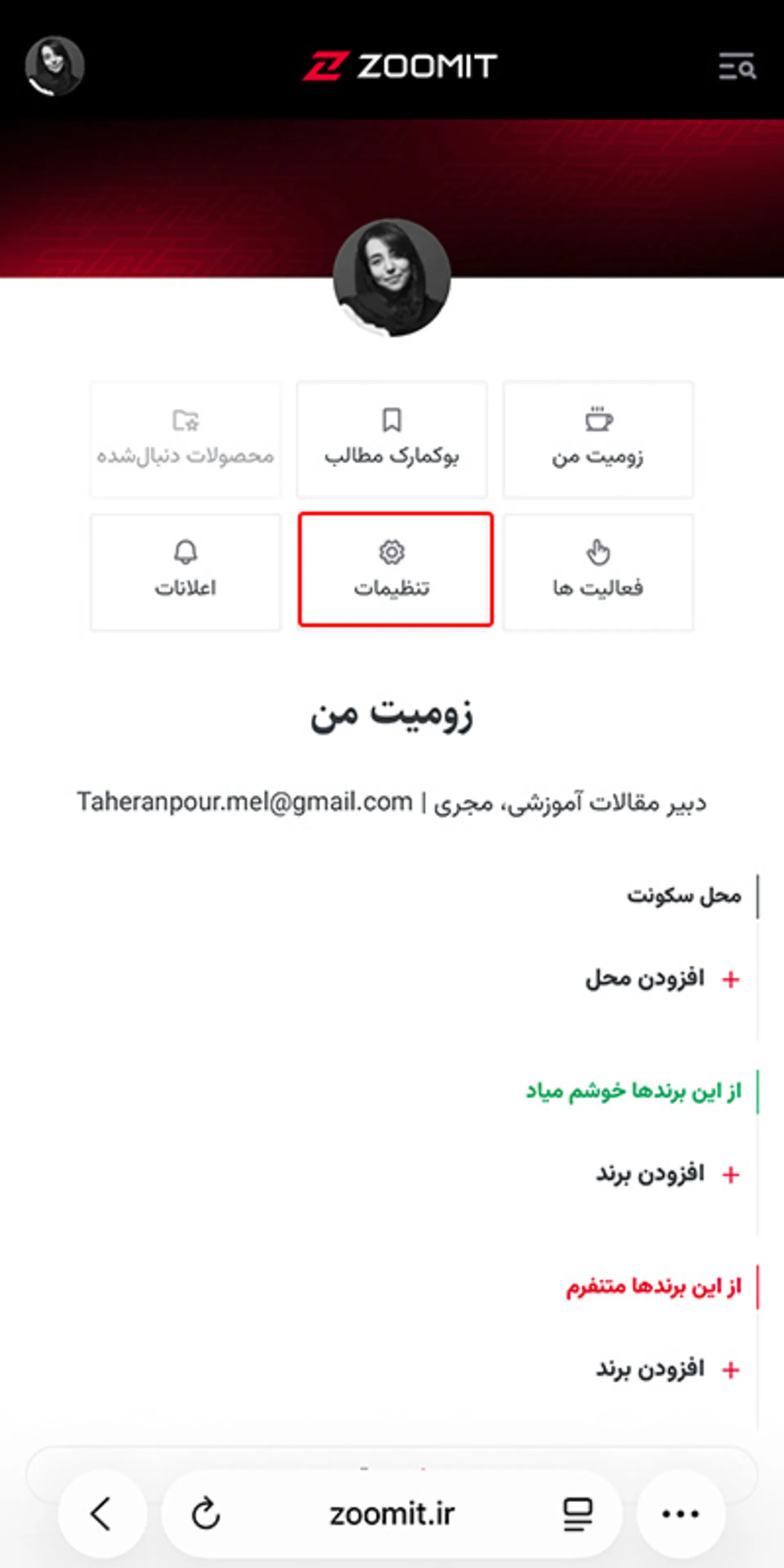 تعریف رمز عبور برای حساب رز نیوز به نقل از زومیت و دیگر رسانههای گروه قلم-۱