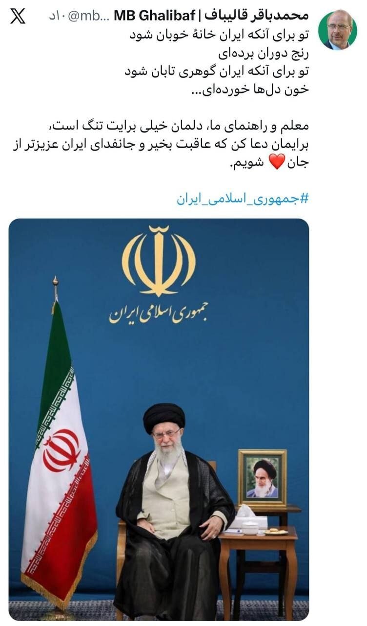 دلنوشته قالیباف به یاد رهبر شهید با تصویری ویژه/ دعا کن که جان فدای ایران شویم