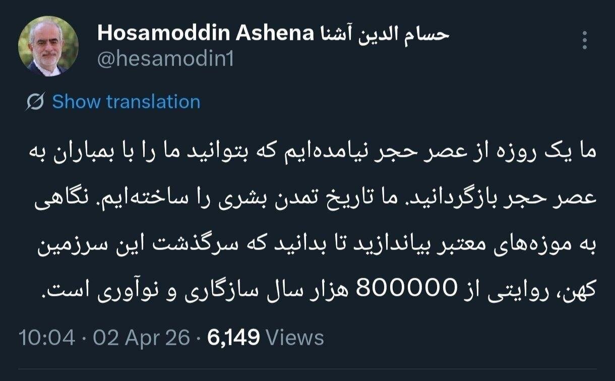 پاسخ کنایهدار آشنا به ترامپ و وزیر جنگش/ ما یک روزه از عصر حجر به اینجا نیامدهایم