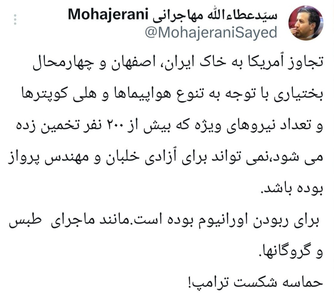 افشاگری مهاجرانی از حمله بالگردهای آمریکایی به اصفهان/ برای ربودن اورانیوم بود، مانند ماجرای طبس و گروگانها!