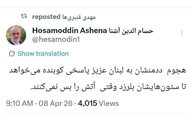 آشنا: هجوم ددمنشانه به لبنان عزیز پاسخی کوبنده میخواهد
