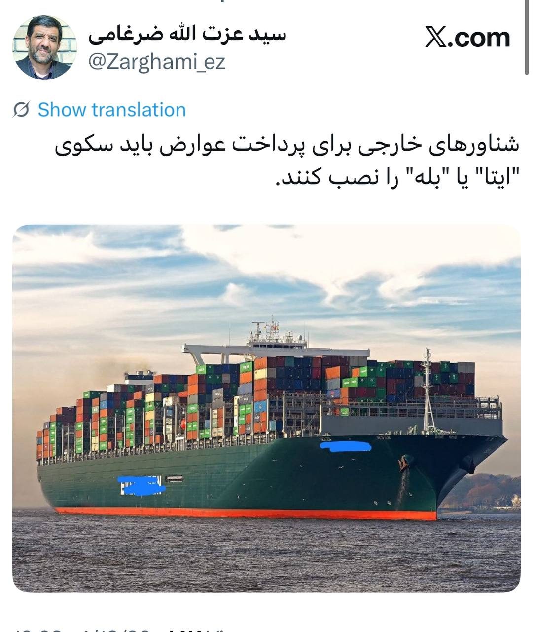 توصیه عجیب ضرغامی به شناورهای خارجی در تنگه هرمز: "ایتا" یا "بله" نصب کنید !