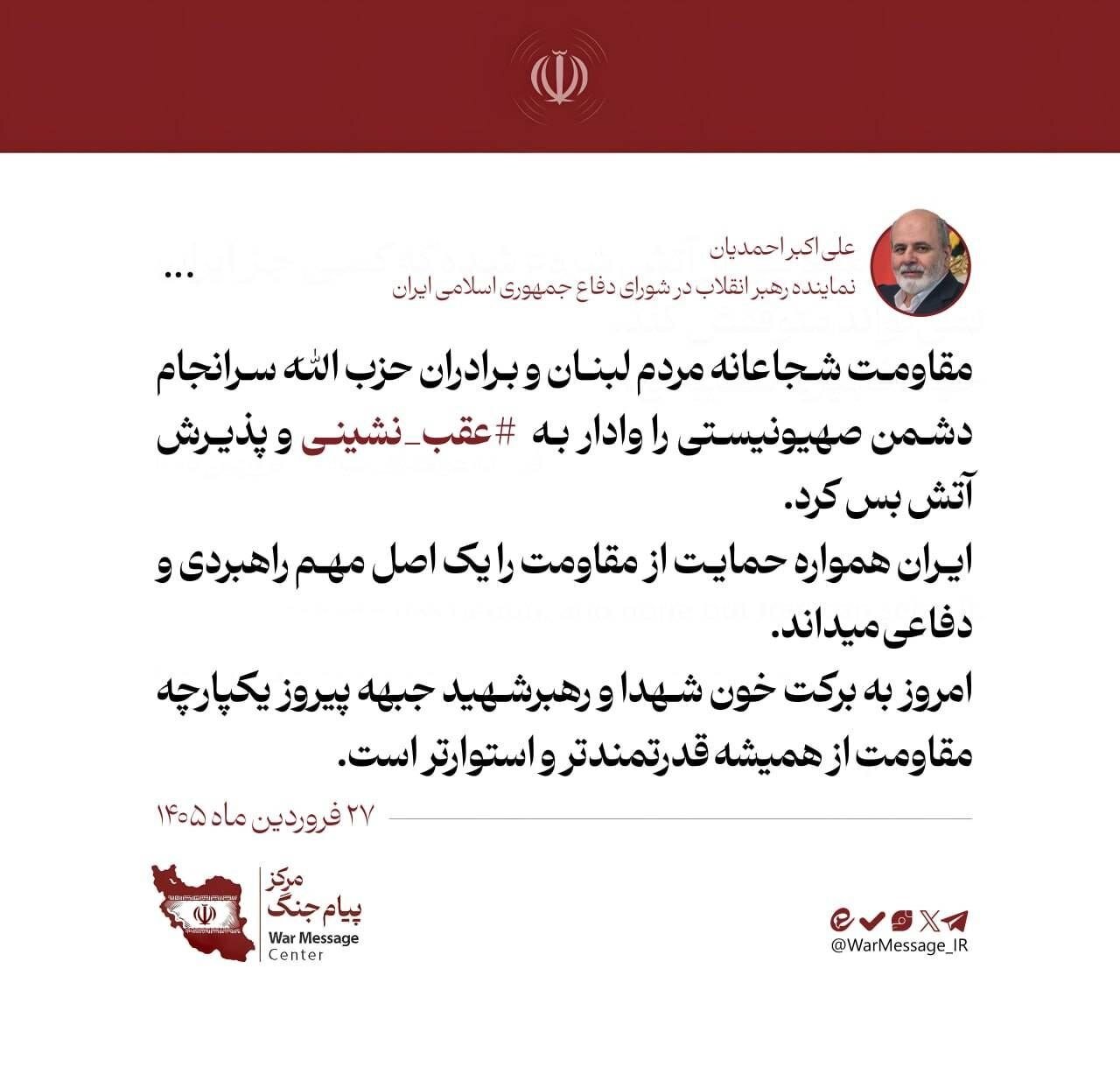 علت آتش بس در لبنان به روایت نماینده رهبری در شورای دفاع/ ایران همواره حمایت از مقاومت را یک اصل مهم راهبردی و دفاعی میداند