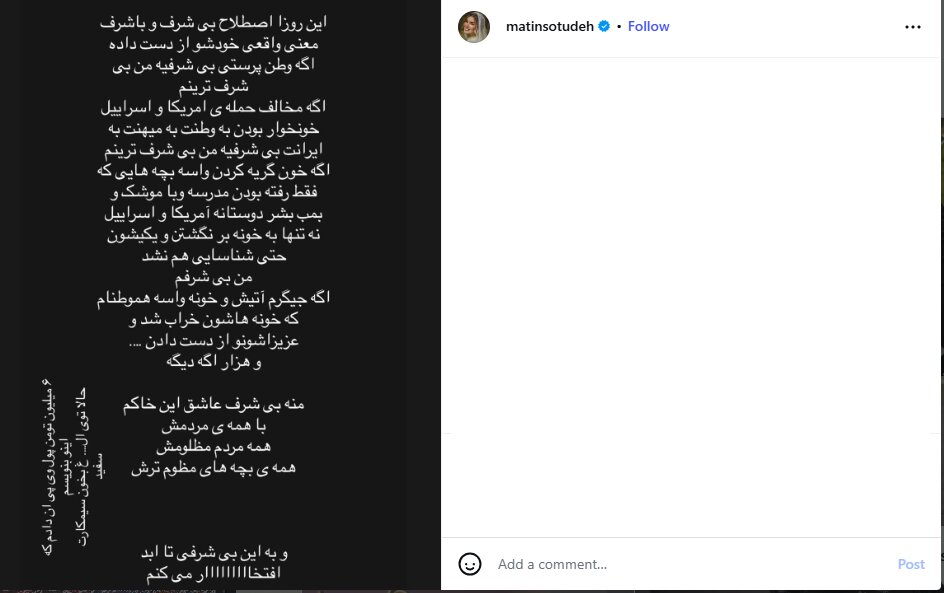 بازیگرِ زن: منِ بیشرف، عاشق این خاکم و به این بیشرفی تا ابد افتخار میکنم/ ۶ میلیون تومان پول فیلترشکن دادم که این را بگویم