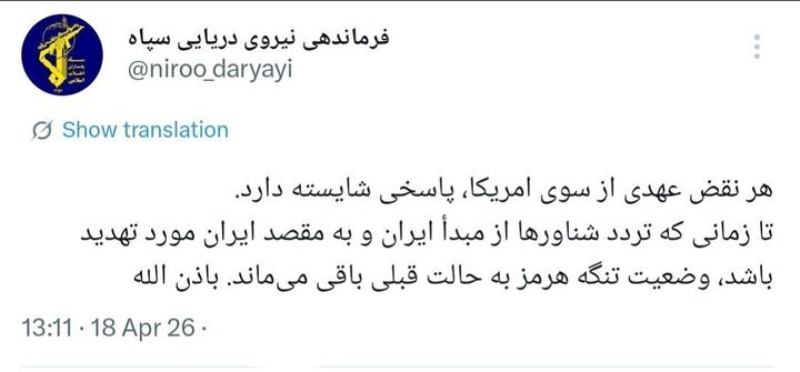 واکنش نیروی دریایی سپاه به محاصره دریایی آمریکا/ وضعیت تنگه هرمز به حالت قبلی باقی میماند