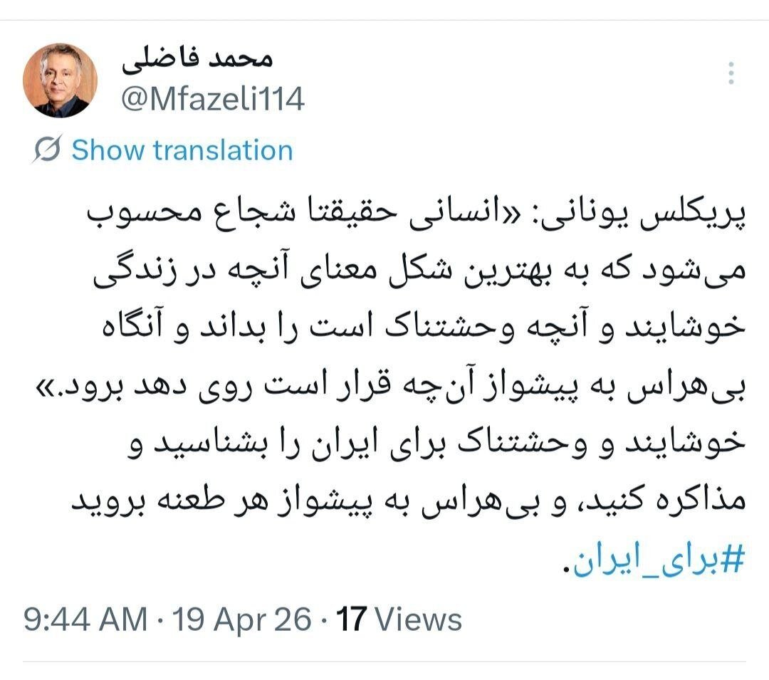 توصیه مهم محمد فاضلی به مذاکره کنندگان با آمریکا