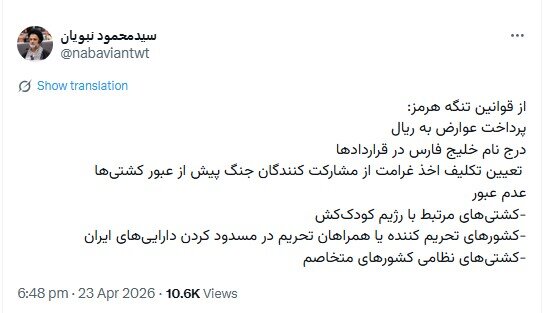 روایت نبویان از قوانین جدید تردد در تنگه هرمز