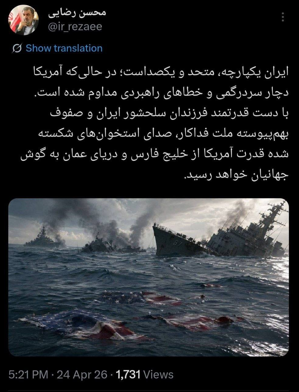 محسن رضایی درباره «صدای استخوانهای شکستهشده آمریکا از خلیج فارس» توئیت زد