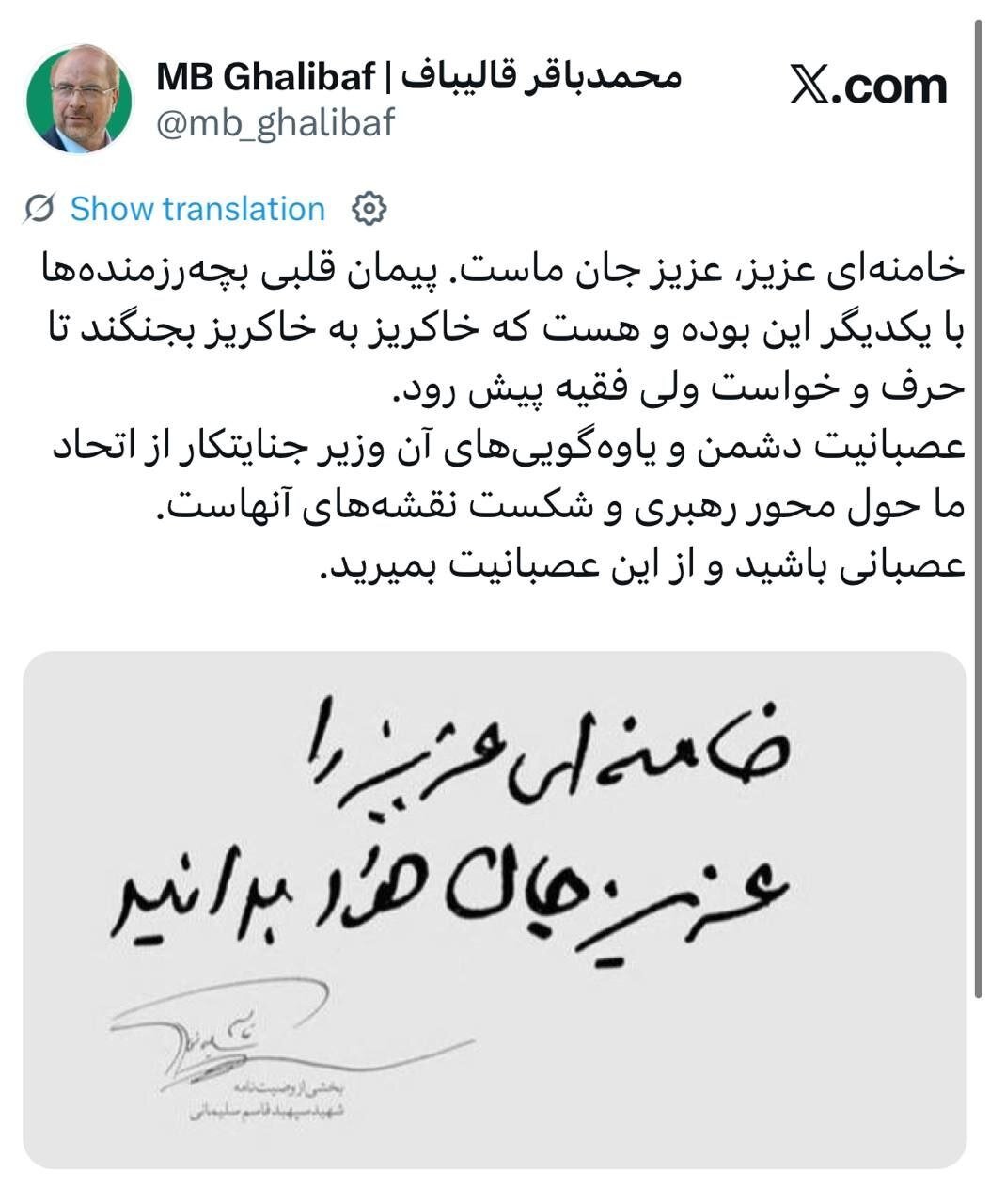 قالیباف به وزیر جنگ اسرائیل پاسخ داد + تصویر