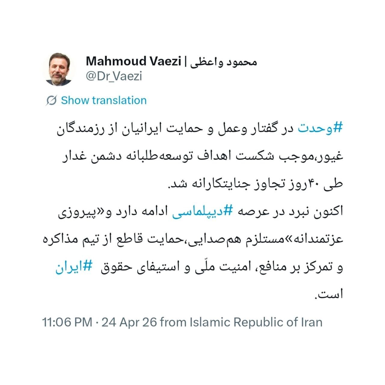حمایت مقام دولت روحانی از تیم مذاکره کننده ایران/ نبرد در عرصه دیپلماسی ادامه دارد