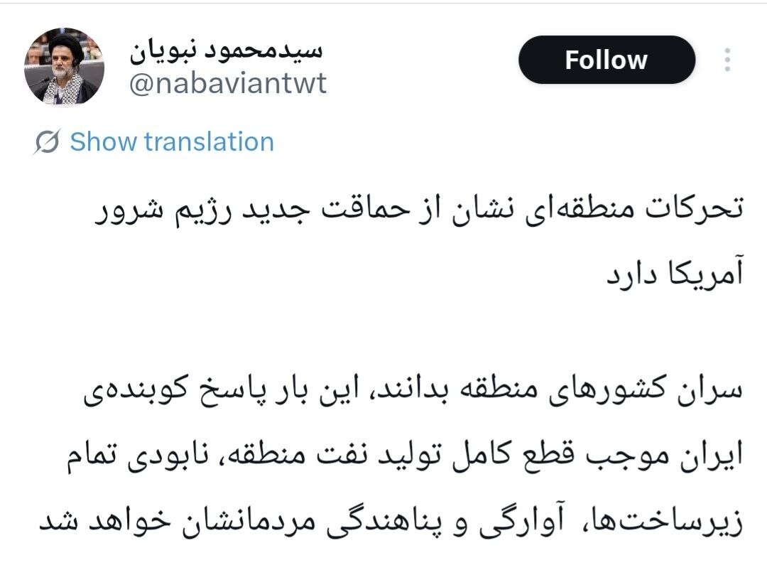 نبویان کشورهای منطقه را تهدید کرد؛ پاسخ کوبندهی ایران موجب قطع کامل تولید نفت منطقه میشود/ تحرکات منطقه ای نشان از حماقت جدید آمریکا دارد