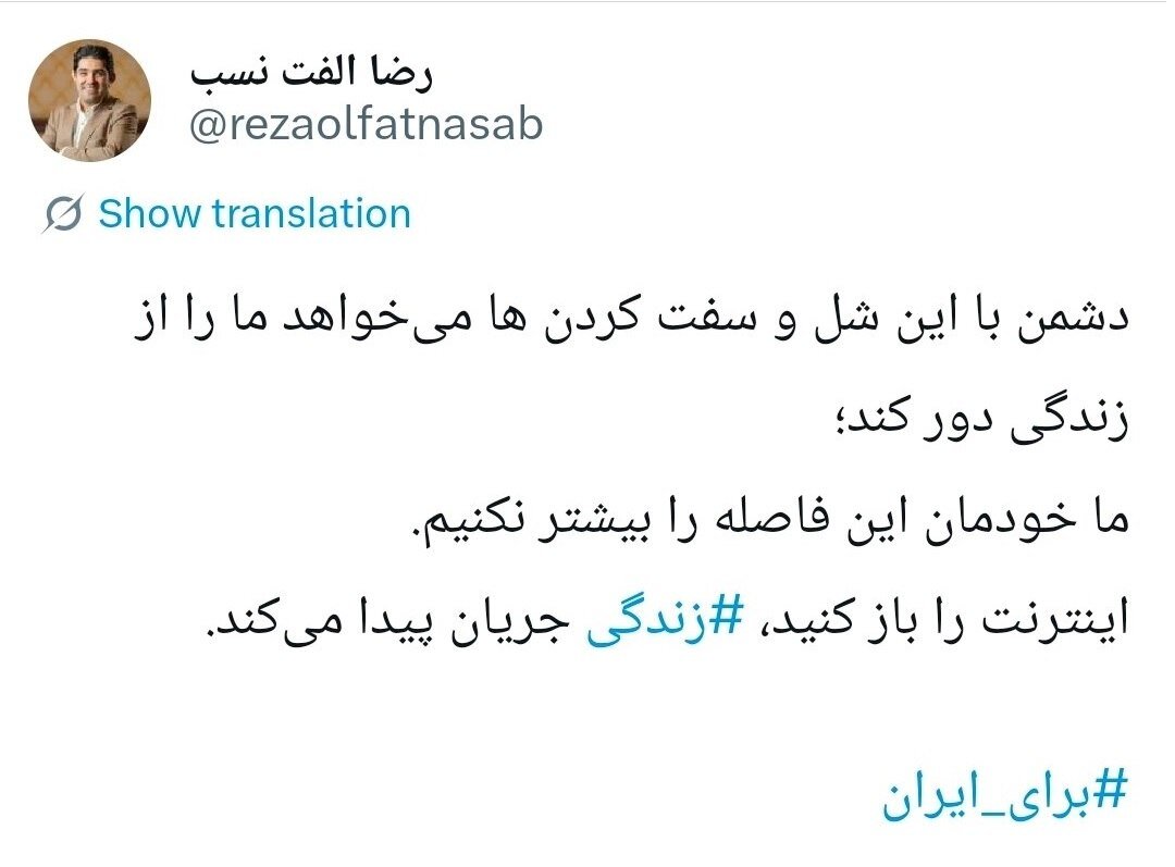 الفتنسب: اینترنت را باز کنید، زندگی جریان پیدا میکند/ دشمن با این شل و سفت کردنها میخواهد ما را از زندگی دور کند