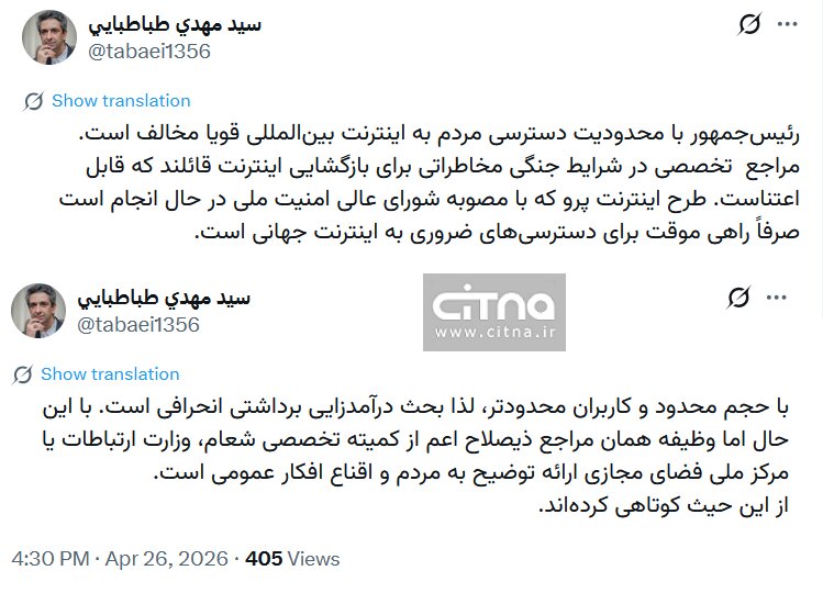 معاون وزیر ارتباطات: طرح اینترنت پرو راهکاری موقتی است