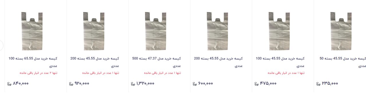 قیمت پلاستیک سر به فلک کشید/ یک عدد کیسه کوچک خرید دو هزار تومان