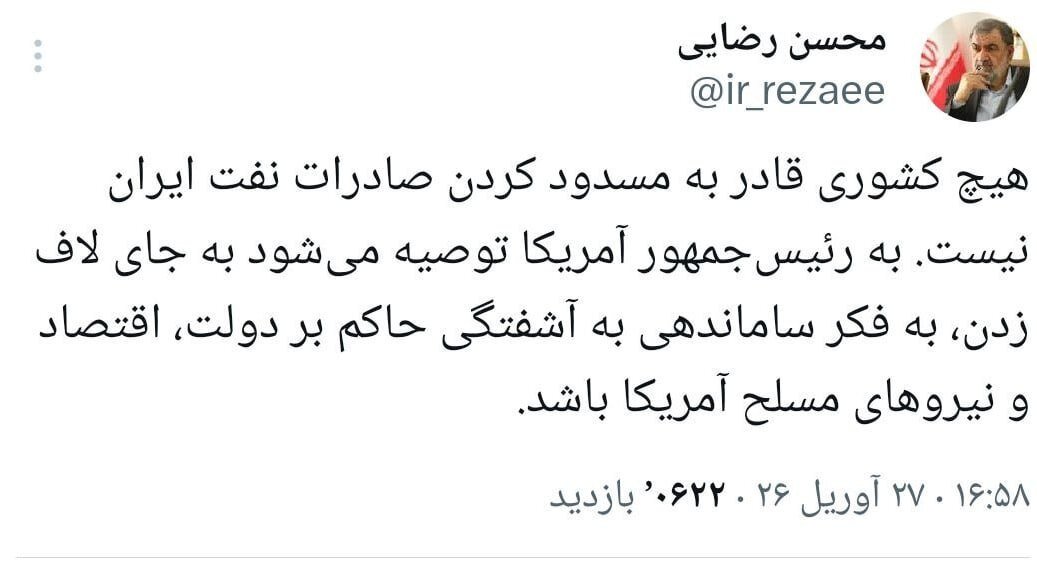 توصیه محسن رضایی به ترامپ ؛ به جای لاف زدن به فکر اقتصاد آمریکا باش + عکس