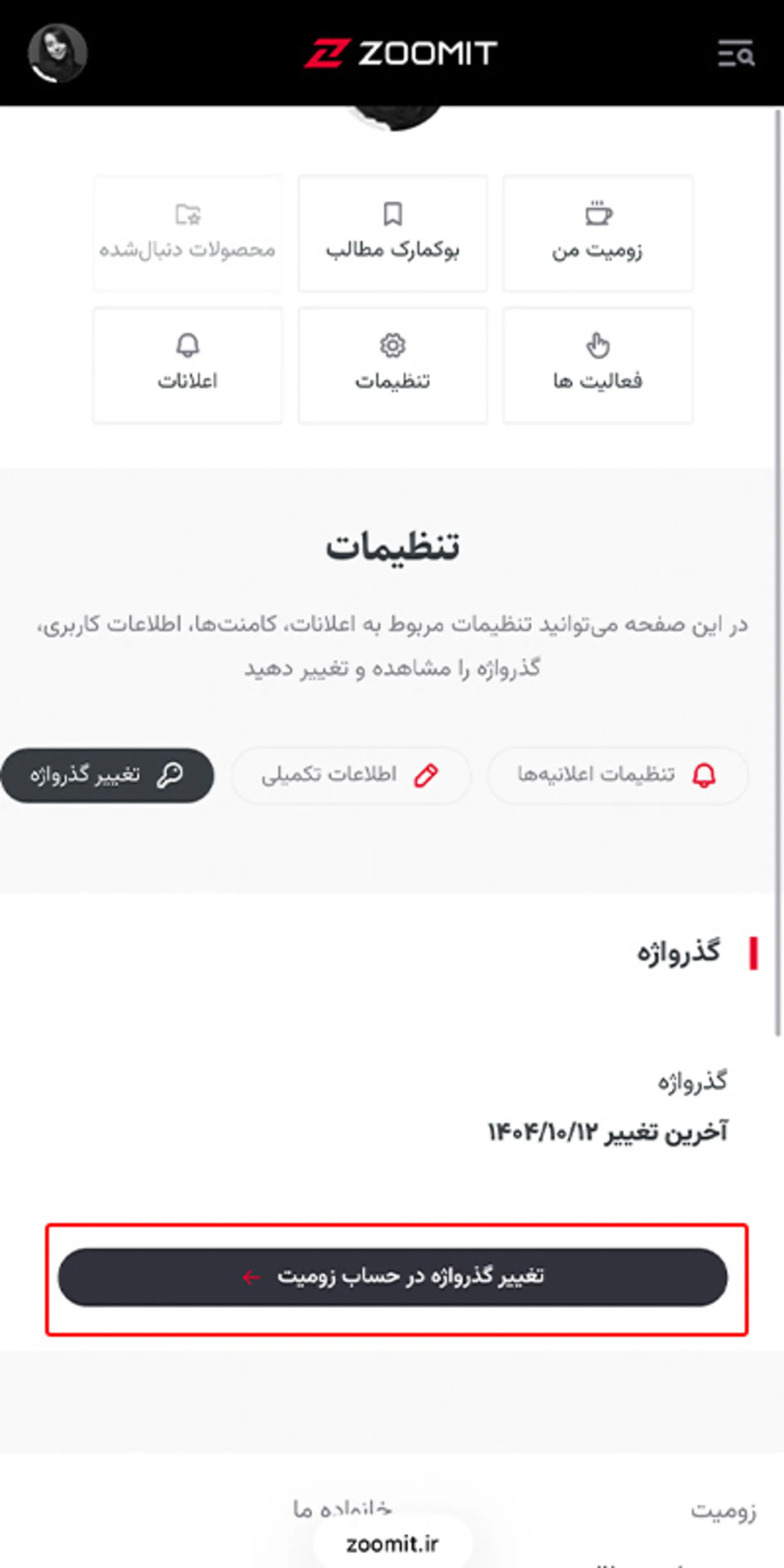 تعریف رمز عبور برای حساب رز نیوز به نقل از زومیت و دیگر رسانههای گروه قلم-۲