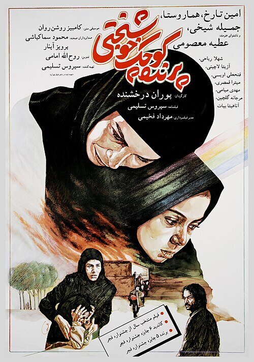 هما روستا در سکانسی ماندگار