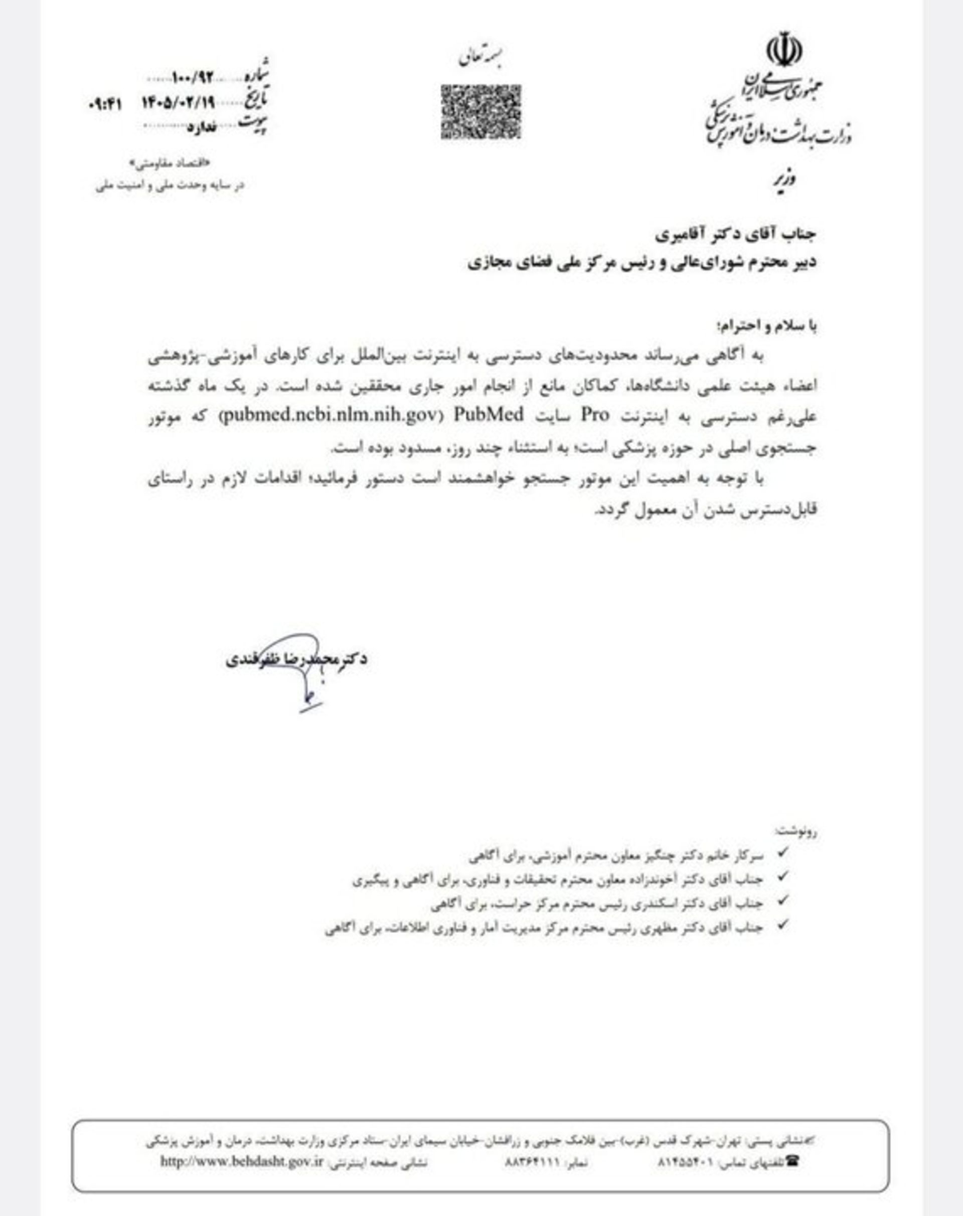 ظفرقندی برای بازکردن پایگاه علمی «پابمد» دست به کار شد