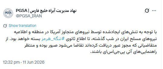 تنگه هرمز تا اطلاع بعدی بسته است/ اطلاعرسانی نهاد مدیریت آبراه خلیج فارس درباره تردد از تنگه