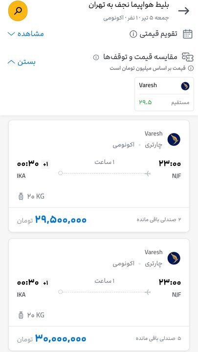 خبر مهم برای زائران؛ بلیت نجف تهران ۳۰ میلیون تومان شد