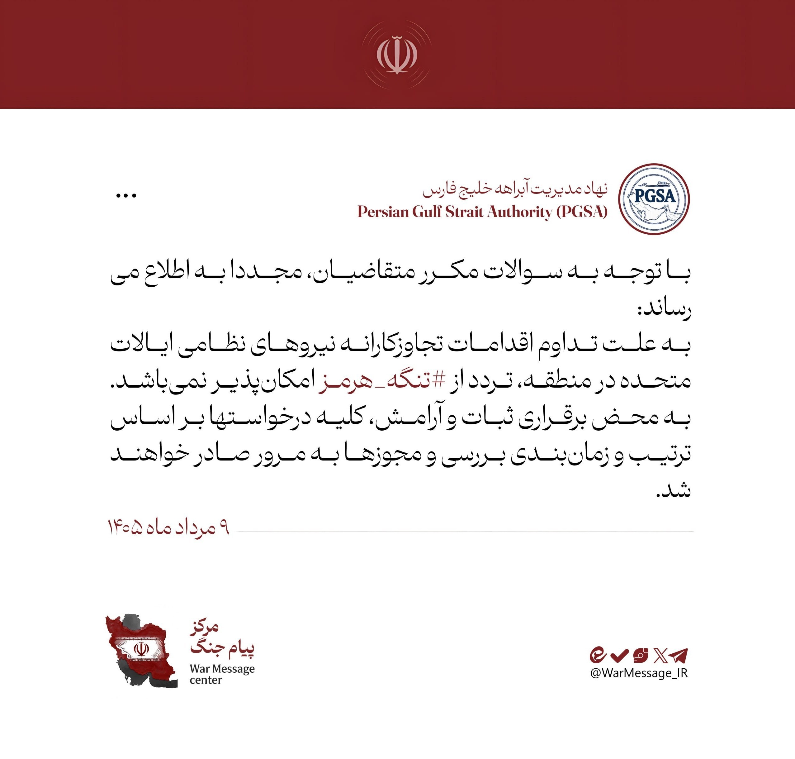 تنگه هرمز , جنگ آمریکا و رژیم صهیونیستی علیه ایران ,