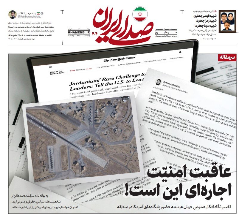 روزنامه صدای ایران: عاقبت امنیت اجارهای این است!